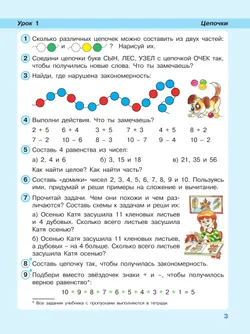 Математика. 2 класс. Учебник. В 3 частях. Часть 1. Углублённый уровень 24