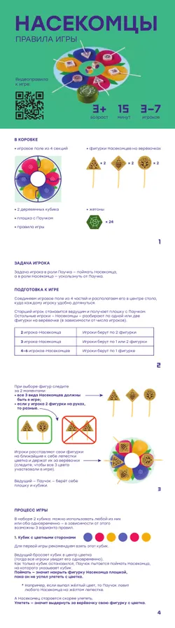 Насекомцы. Настольная игра 13