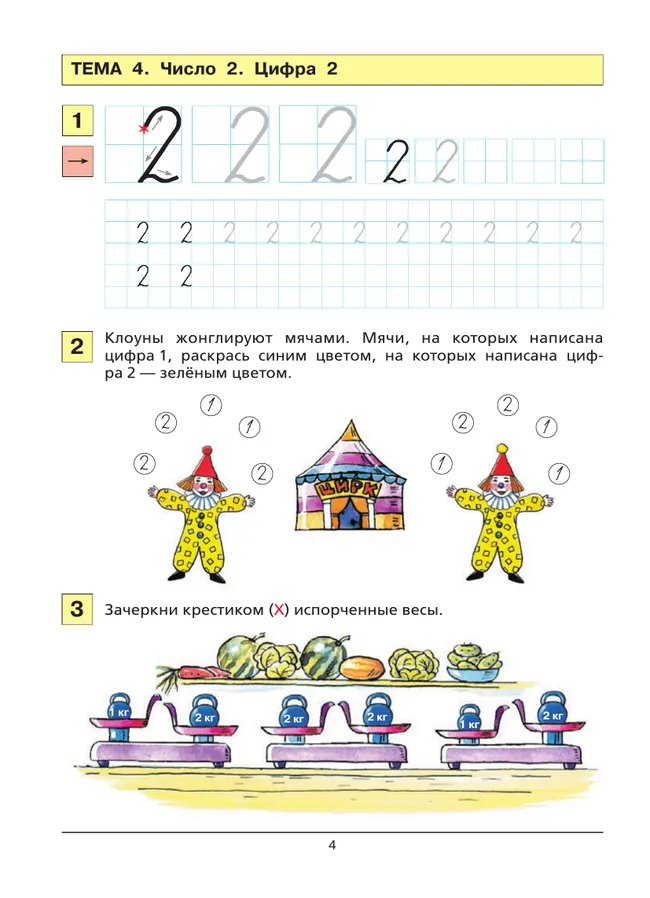 Учусь писать цифры. Рабочая тетрадь для дошкольников 5-6 лет 43