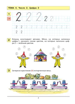 Учусь писать цифры. Рабочая тетрадь для дошкольников 5-6 лет 43