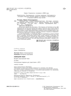 Немецкий язык. Второй иностранный язык. Контрольные задания для подготовки к ОГЭ. 9 класс 38