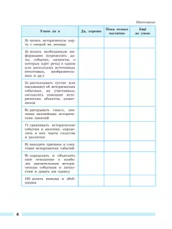 История. Всеобщая история. История Нового времени. Конец XV—XVII век. 7 класс. Рабочая тетрадь 10