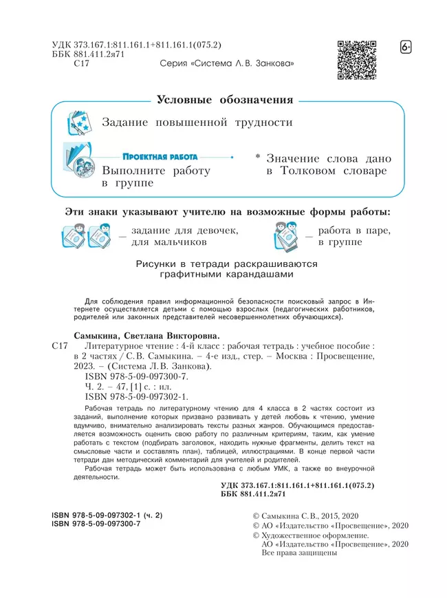 Литературное чтение. Рабочая тетрадь. 4 класс. В 2 частях. Часть 2 2