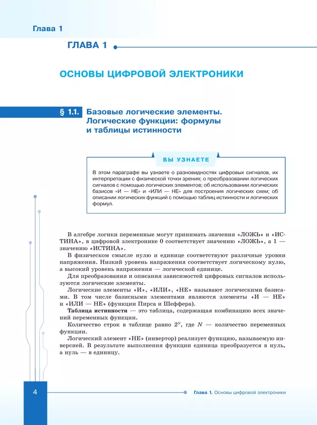 Введение в ИТ-специальность. Пособие для учащихся 10-11 классов. «Программирование микроконтроллеров» 38