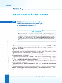 Введение в ИТ-специальность. Пособие для учащихся 10-11 классов. «Программирование микроконтроллеров» 38