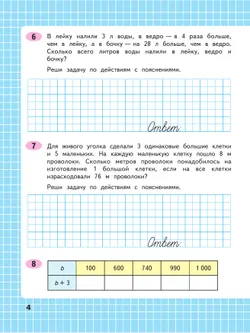 Математика. Рабочая тетрадь. 4 класс. В 2 частях. Часть 1 12