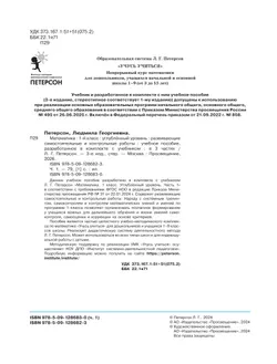 Развивающие самостоятельные и контрольные работы. 1 класс. В 3 частях. Часть 1. Углублённый уровень 20