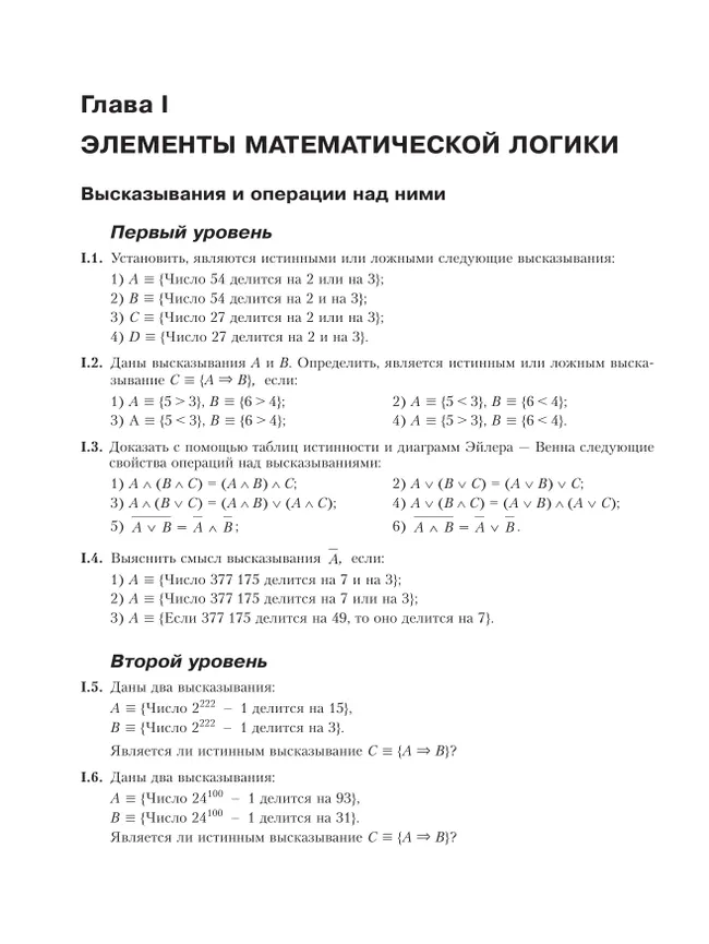 Математика. Алгебра и начала математического анализа. 10-11 классы. Углублённый уровень. Задачник 11