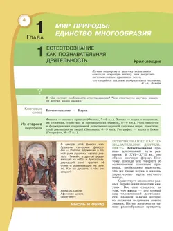 Естествознание. Базовый уровень. СПО. Учебник 8