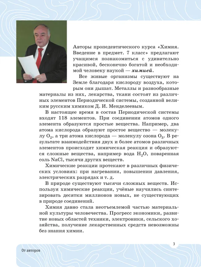 Химия. Введение в предмет. 7 класс. Учебное пособие 14 Химия. Введение в предмет. 7 класс. Учебное пособие 14
