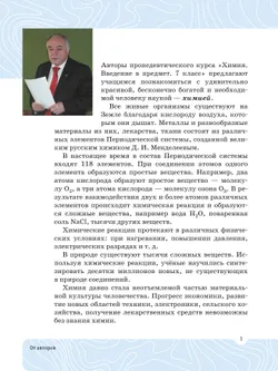 Химия. Введение в предмет. 7 класс.  Учебное пособие 14