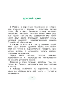 Диагностические материалы для подготовки к тестированию на знание русского языка для иностранных граждан и лиц без гражданства, поступающих в 3 класс 11