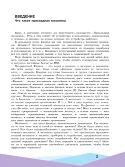 Прикладная механика. 10-11 классы 17