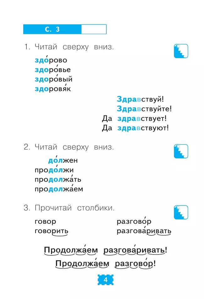 Учись читать. 1 класс 5