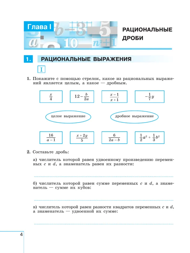 Математика. Алгебра. 8 класс. Базовый уровень. Рабочая тетрадь. Часть 1 17 Математика. Алгебра. 8 класс. Базовый уровень. Рабочая тетрадь. Часть 1 17