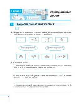 Математика. Алгебра. 8 класс. Базовый уровень. Рабочая тетрадь. Часть 1 17