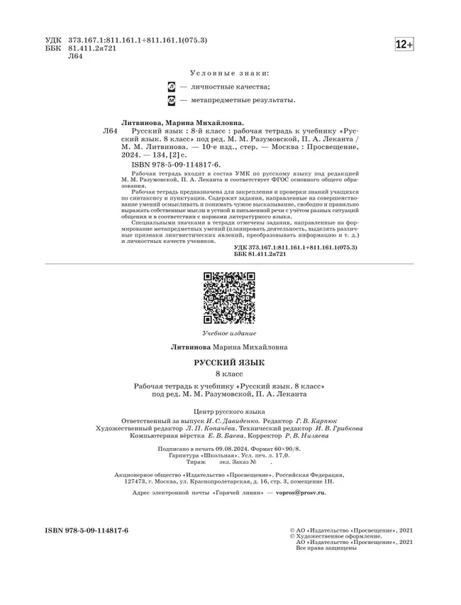 Русский язык. Рабочая тетрадь с тестовыми заданиями ЕГЭ. 8 класс 20