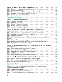 История. Всеобщая история. История Древнего мира. 5 класс. Учебник 25