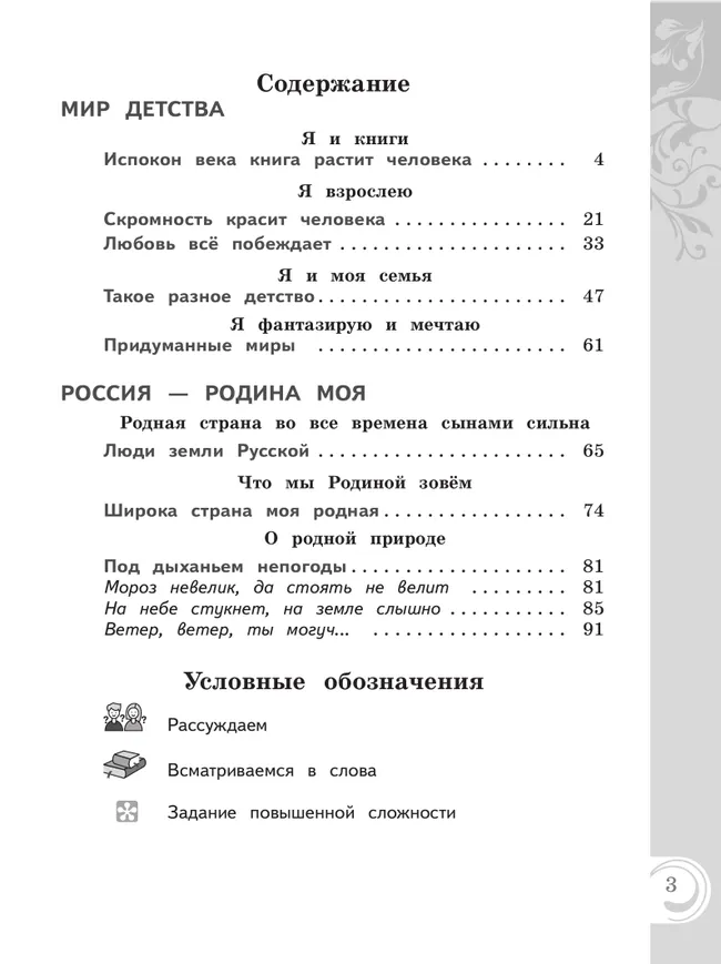 Литературное чтение на русском родном языке. 4 класс. Практикум 6