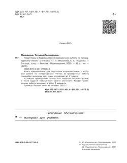 Подготовка к Всероссийской проверочной работе по литературному чтению. 2 класс 8