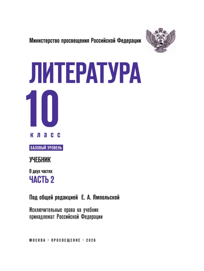 Литература. 10 класс. Учебник. Базовый уровень. В 2 ч. Часть 2 (спецпроект) 14 Литература. 10 класс. Учебник. Базовый уровень. В 2 ч. Часть 2 (спецпроект) 14
