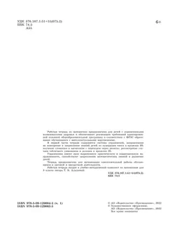 Математика. 3 класс. Рабочая тетрадь. В 2 частях. Часть 1 (для обучающихся с интеллектуальными нарушениями) 18