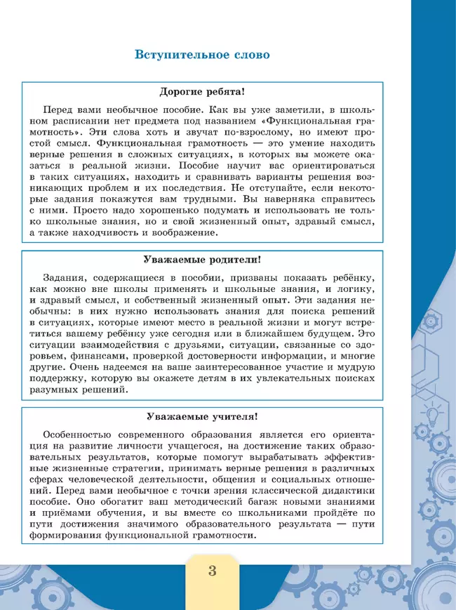 Финансовая грамотность. Сборник эталонных заданий. Выпуск 1 28