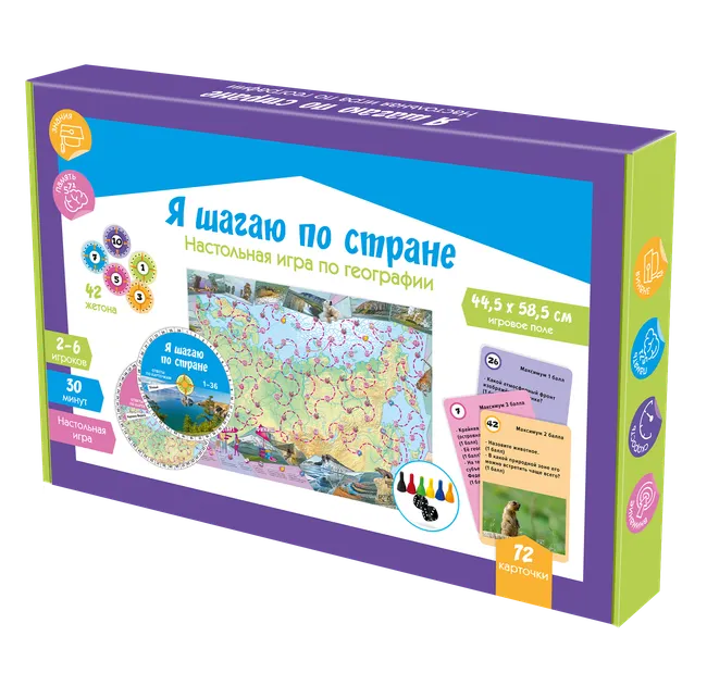 Настольная игра по географии. Я шагаю по стране 1 Настольная игра по географии. Я шагаю по стране 1