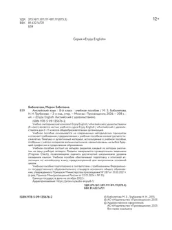 Английский язык. 8 класс. Учебное пособие 24