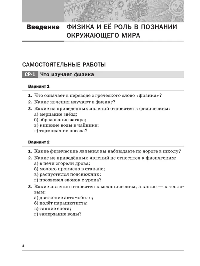Физика. 7 класс. Самостоятельные и контрольные работы 13 Физика. 7 класс. Самостоятельные и контрольные работы 13