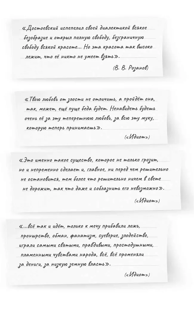 Идиот. Роман 9