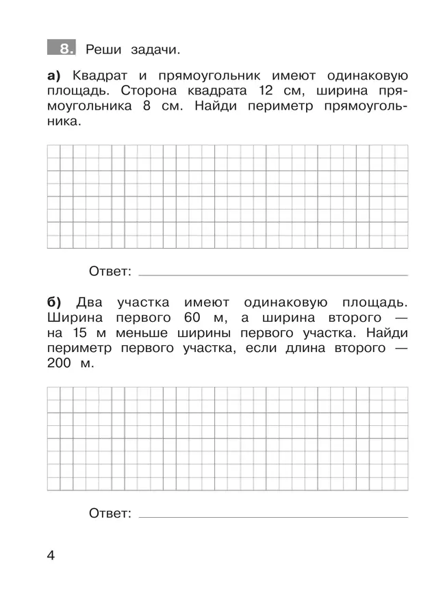 Тренажер по математике. Решение задач. 4 класс 3
