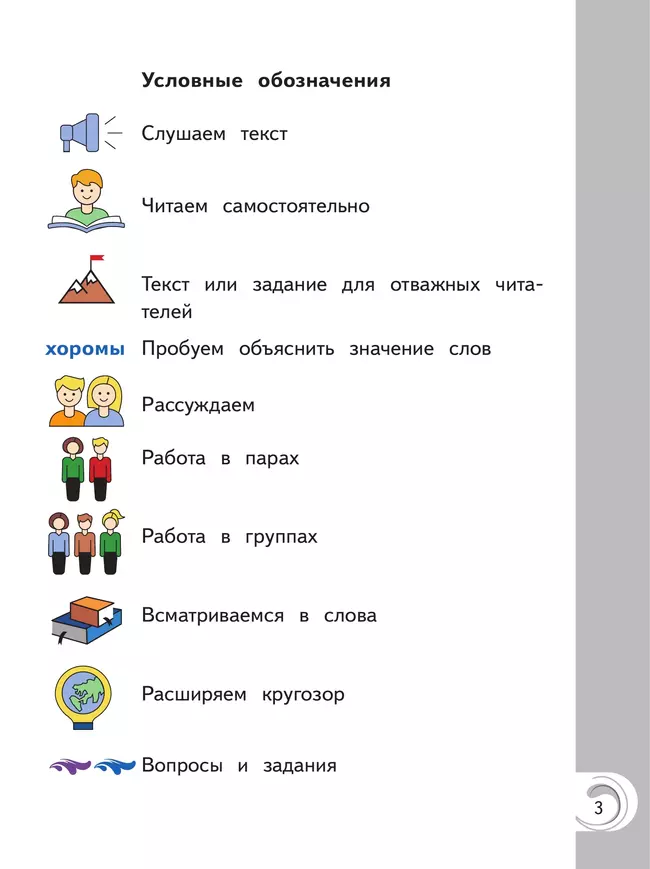Литературное чтение на родном русском языке. 2 класс. Учебное пособие. В 2 ч. Часть 2 (для слабовидящих обучающихся) 22