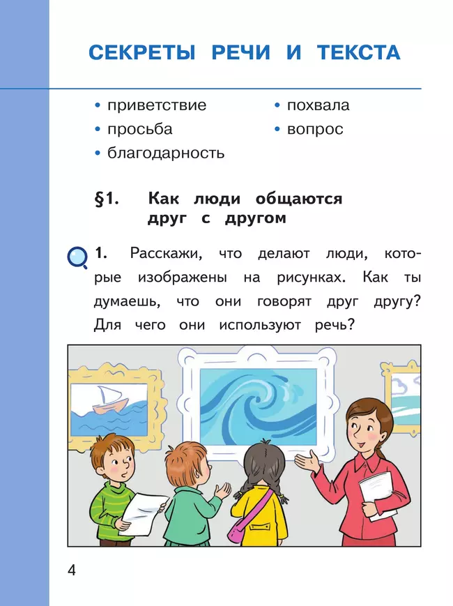 Русский родной язык. 1 класс. Учебное пособие. В 2 ч. Часть 1 (для слабовидящих обучающихся) 38