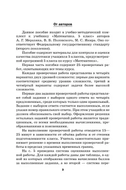 Математика. 5 класс. Проверочные работы 7