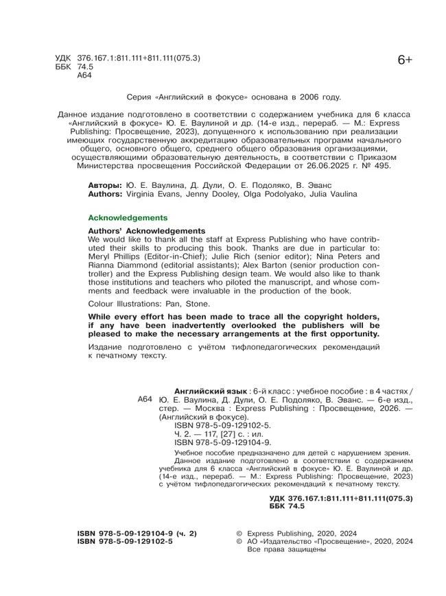 Английский язык. 6 класс. В 4-х ч. Ч.2 (версия для слабовидящих) 42