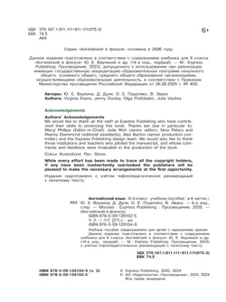 Английский язык. 6 класс. В 4-х ч. Ч.2 (версия для слабовидящих) 42