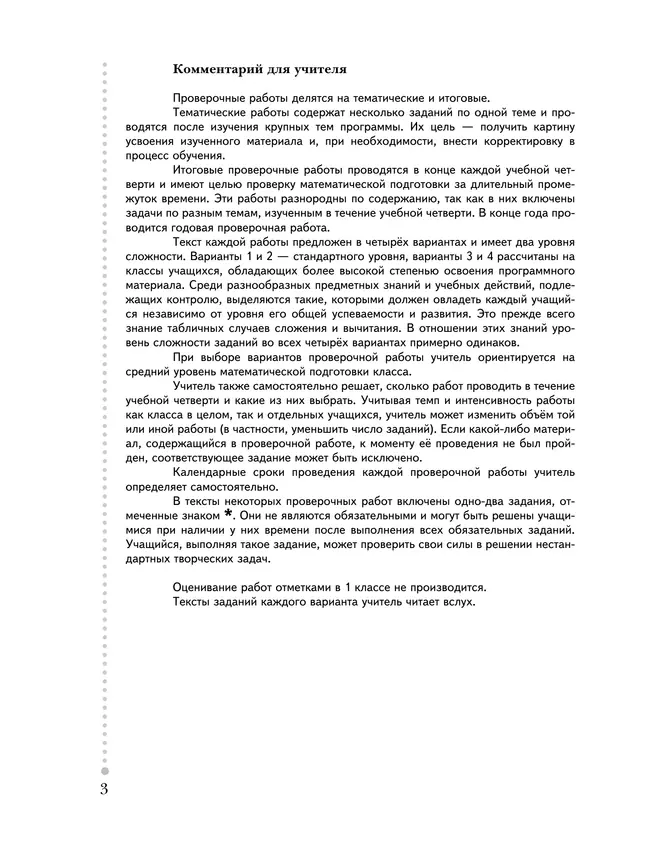 Математика. 1 класс. Тетрадь для проверочных работ 22 Математика. 1 класс. Тетрадь для проверочных работ 22