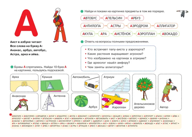 ВиммельБуквы. Нейроазбука. Карточки-виммельбухи. Демонстрационный материал 11 ВиммельБуквы. Нейроазбука. Карточки-виммельбухи. Демонстрационный материал 11
