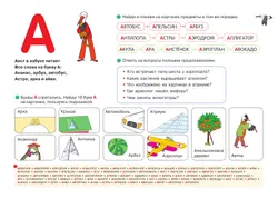 ВиммельБуквы. Нейроазбука. Карточки-виммельбухи. Демонстрационный материал 11