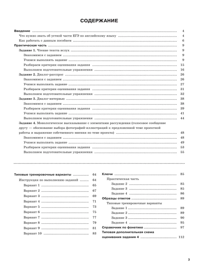 Английский язык. Единый государственный экзамен. Устная часть. Базовый и углублённый уровни 39 Английский язык. Единый государственный экзамен. Устная часть. Базовый и углублённый уровни 39