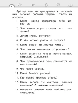 Матвеева Е.И. Литературное чтение. 1 класс. Рабочая тетрадь. В 2 частях. Ч. 2 14