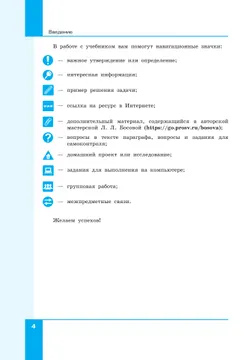 Основы ИКТ и программирования. Учебник для средних профессиональных организаций. Базовый уровень. В 2 частях. Часть 1 2