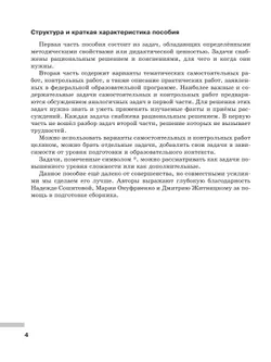 Математика. Вероятность и статистика. 7-9 классы. Базовый уровень. Самостоятельные и контрольные работы 21