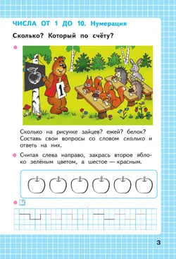 Математика. Рабочая тетрадь. 1 класс. В 2-х ч. Ч. 1 18