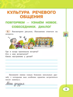 Русский язык. Рабочая тетрадь. 3 класс. В 2-х ч. Ч. 1 5