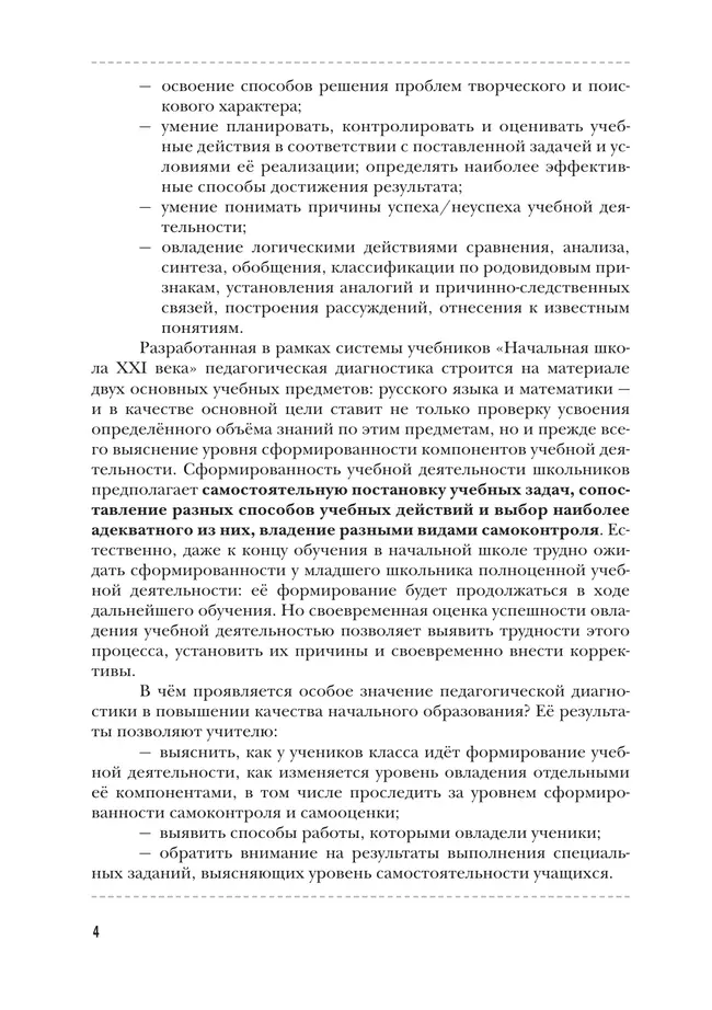 Русский язык. Математика. 1 класс. Педагогическая диагностика. 2