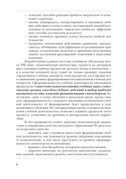 Русский язык. Математика. 1 класс. Педагогическая диагностика. 2