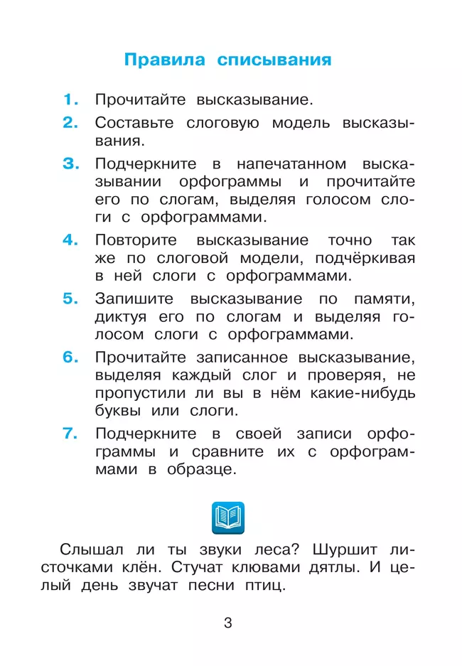 Русский язык. 2 класс. В 2 частях. Часть 1. Рабочая тетрадь к учебному пособию В.В. Репкина, Т.В. Некрасовой, Е.В. Восторговой 19 Русский язык. 2 класс. В 2 частях. Часть 1. Рабочая тетрадь к учебному пособию В.В. Репкина, Т.В. Некрасовой, Е.В. Восторговой 19