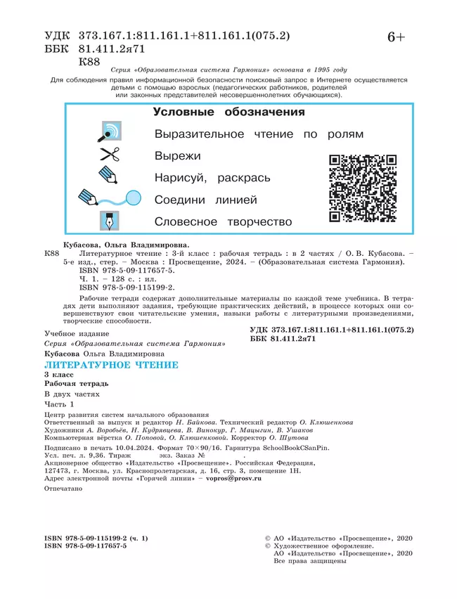 Литературное чтение. Рабочая тетрадь. 3 класс. В 2 частях. Часть 1 16